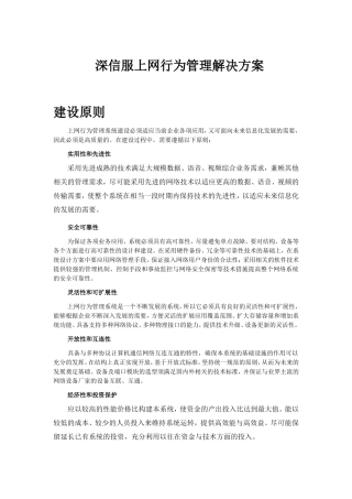 深信服上网行为管理解决方案