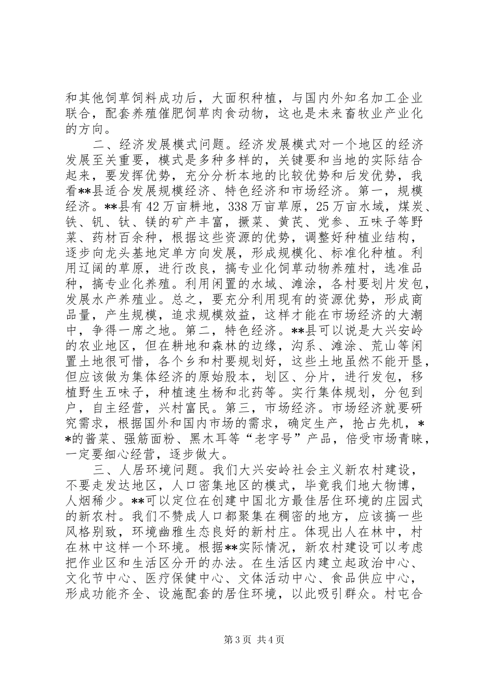 地委书记在县新农村建设调研时的讲话_第3页