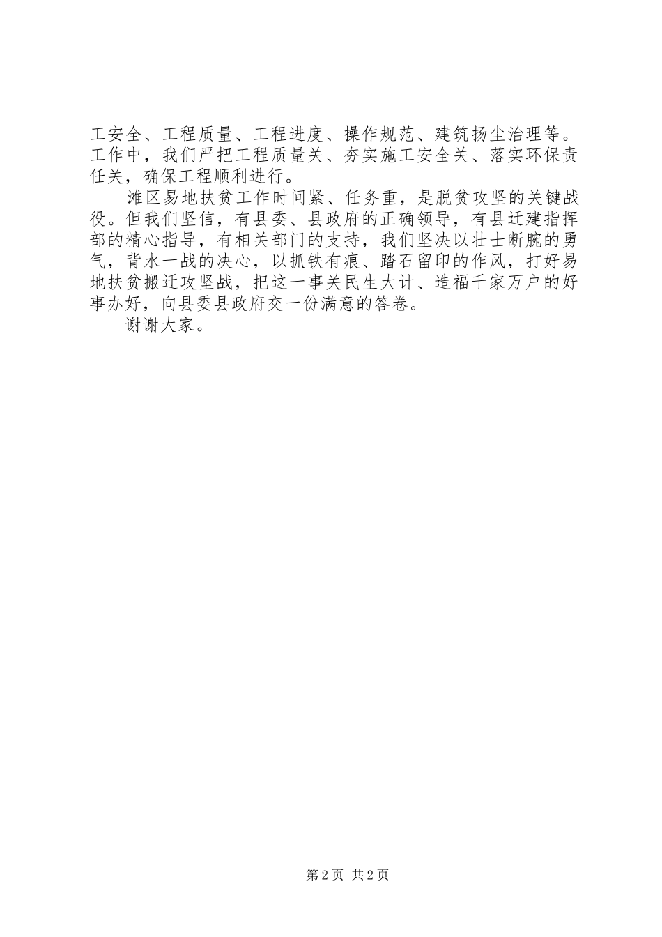 旧城镇异地扶贫搬迁发言稿(1)_第2页