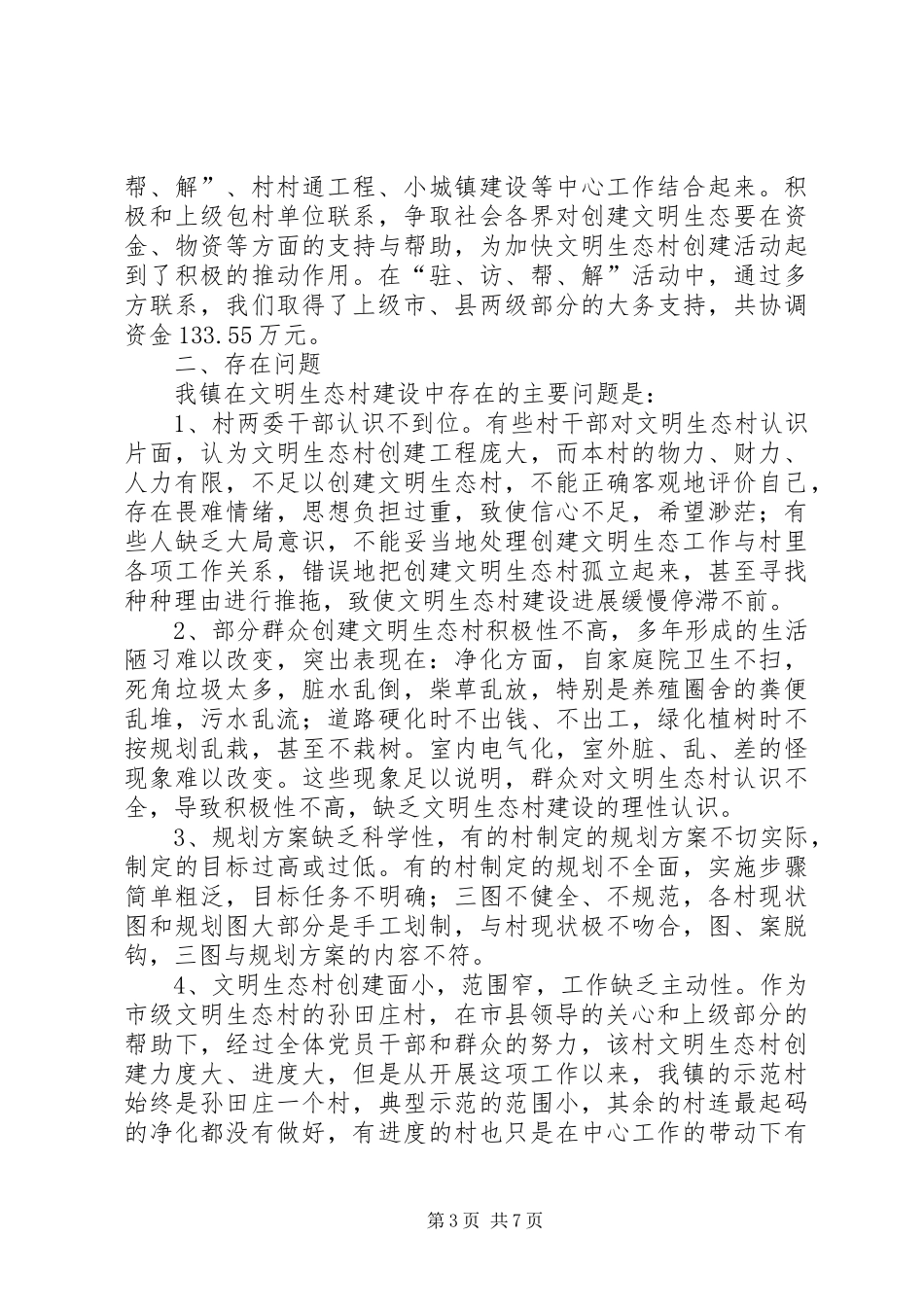 文明生态村创建会议上的讲话_第3页