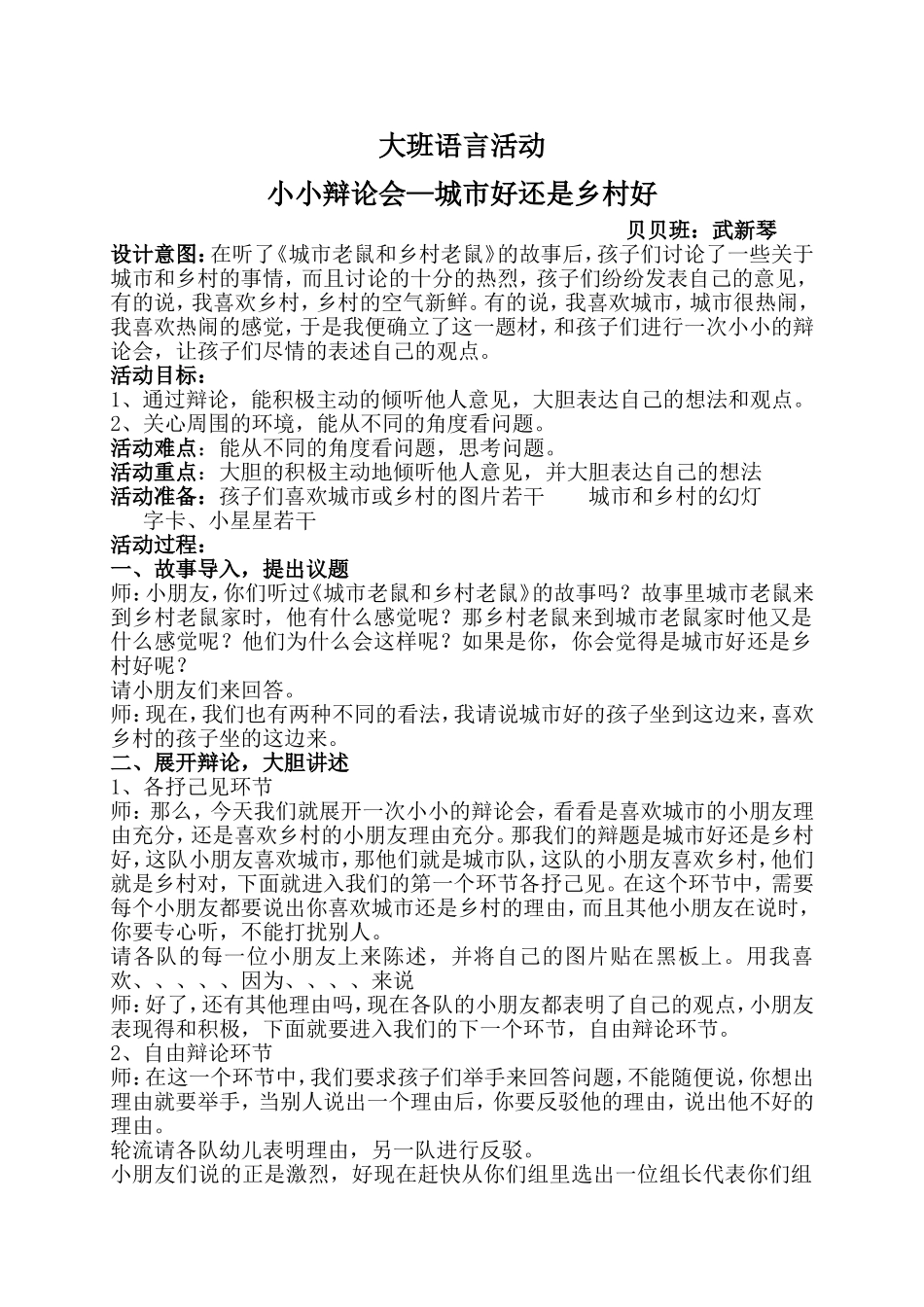 大班语言活动小小辩论会武新琴太谷县第二幼儿园_第1页