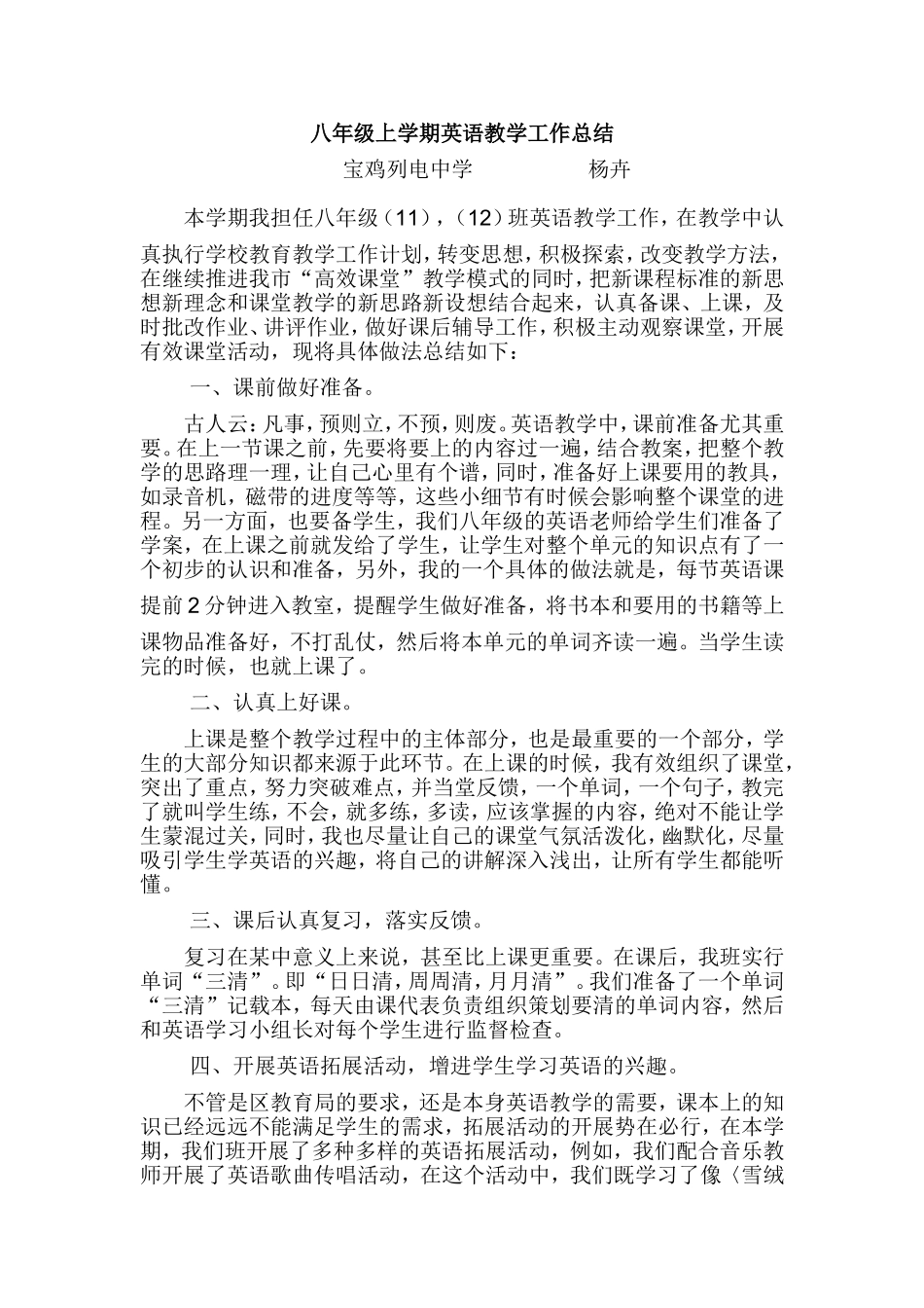 八年级上学期英语教学工作总结_第1页