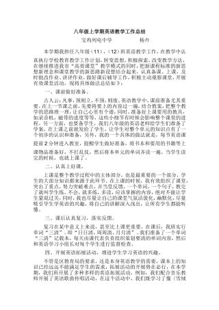 八年级上学期英语教学工作总结
