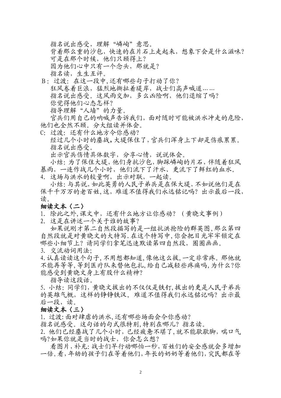 《大江保卫战》教学设计_第2页