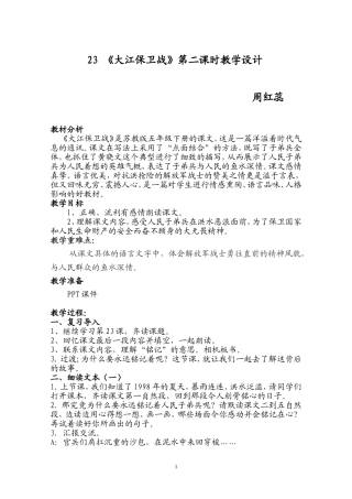 《大江保卫战》教学设计