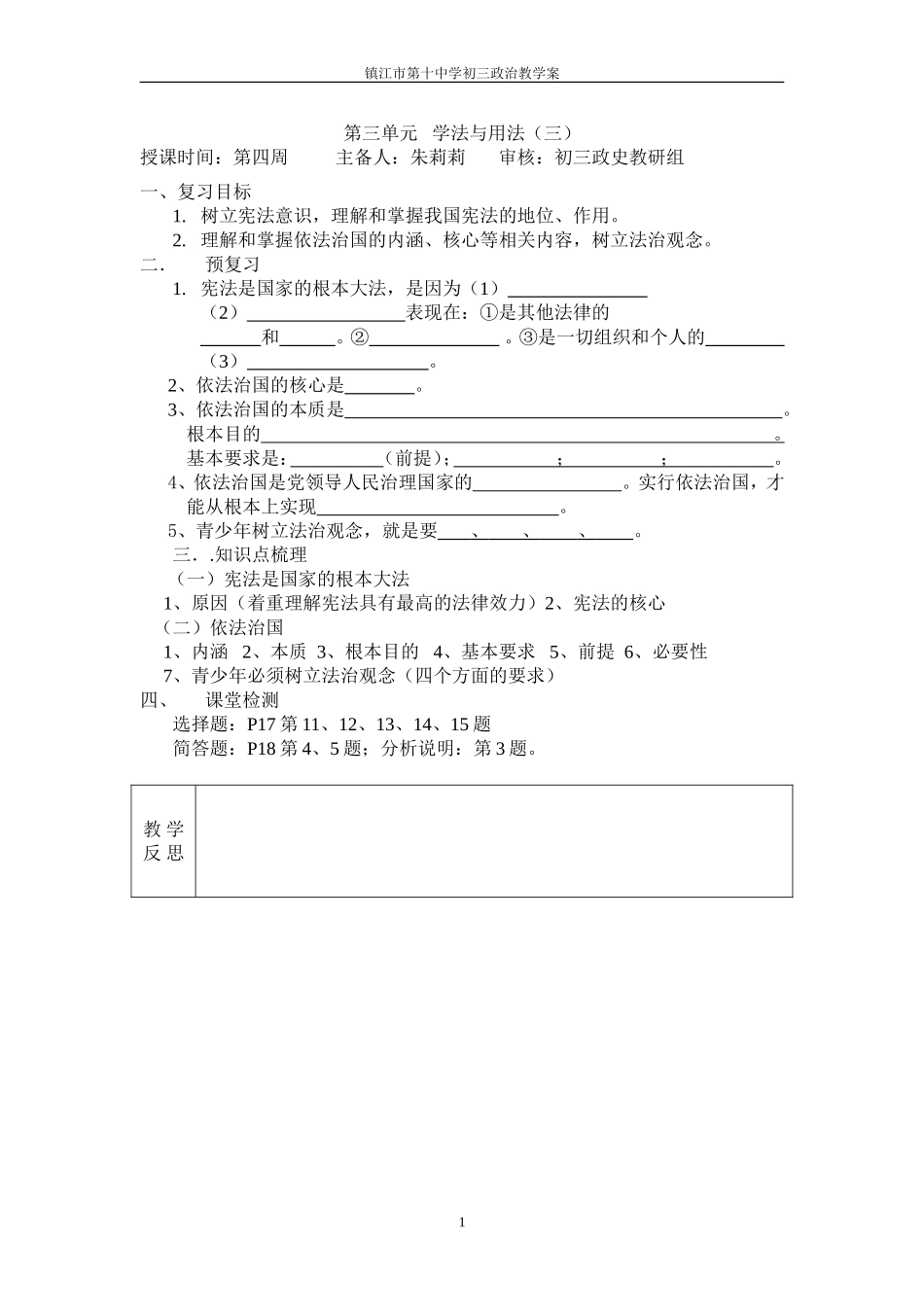 第三单元学法与用法三_第1页