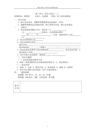第三单元学法与用法三