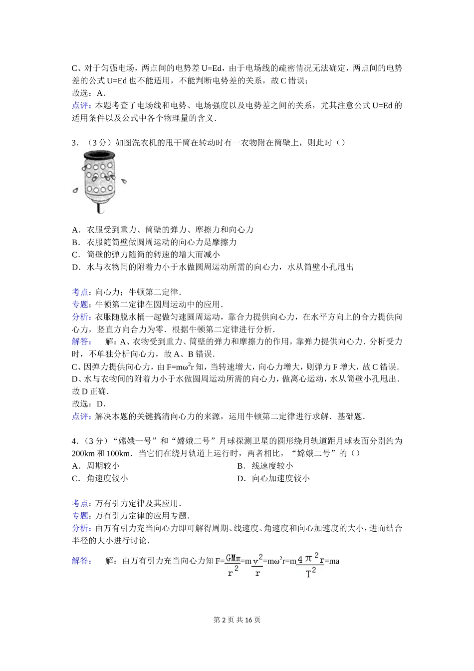 物理卷·2017届浙江省金华十校高一下学期调研考试（201507）word版_第2页
