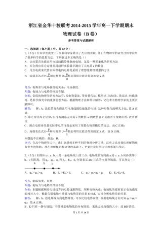 物理卷·2017届浙江省金华十校高一下学期调研考试（201507）word版