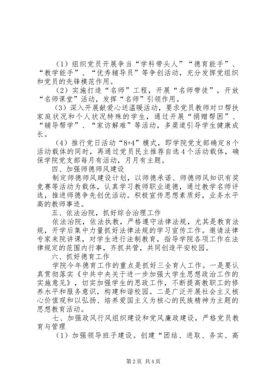 医药学院党支部XX年工作计划_第2页