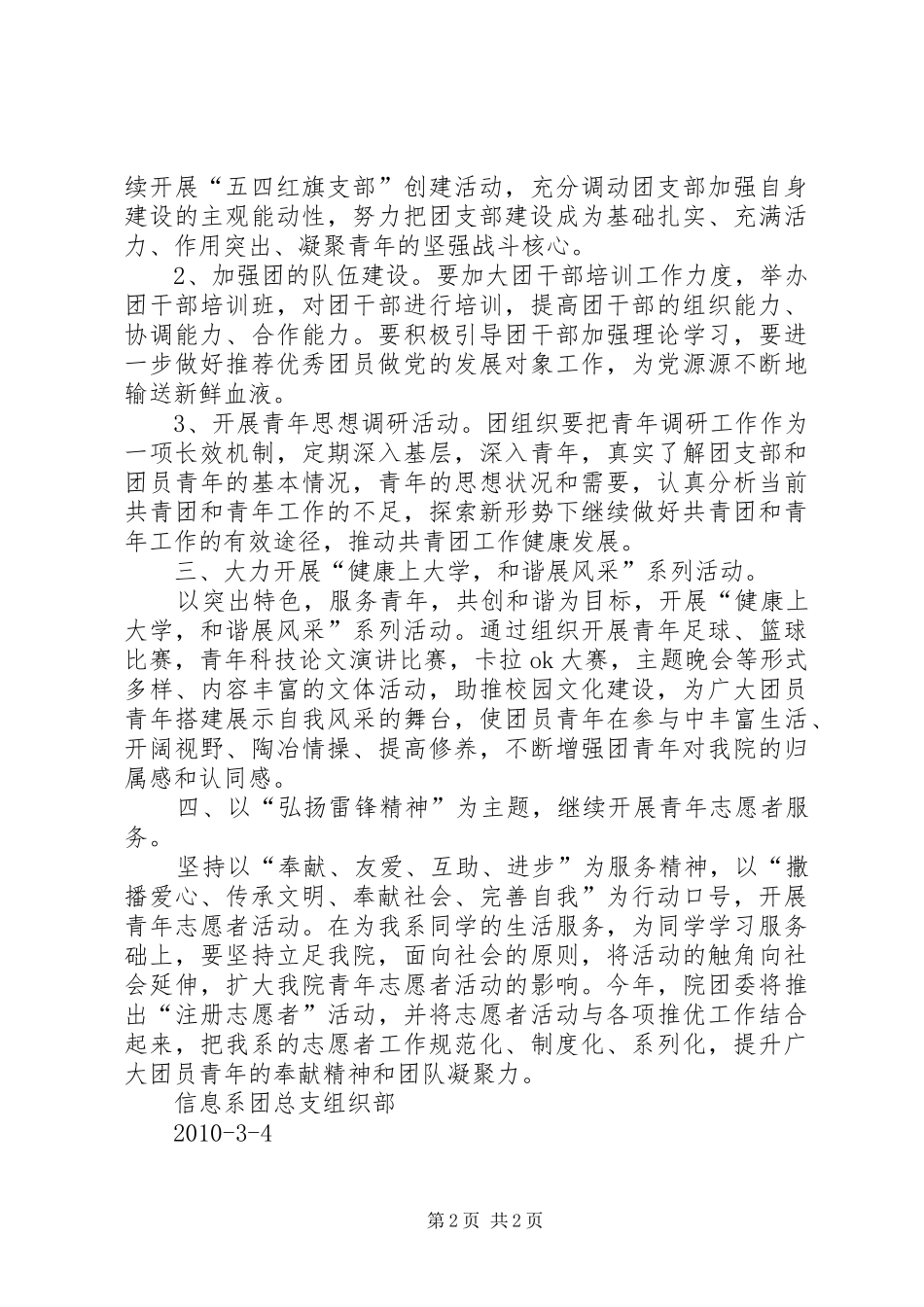 信息系团总支组织部工作计划_第2页
