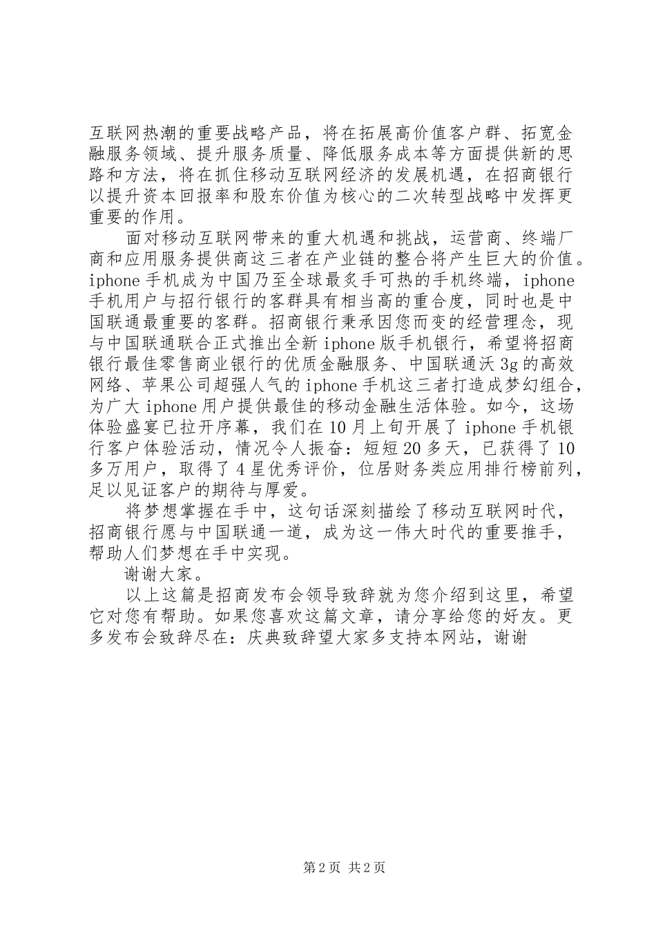 招商发布会领导致辞_第2页