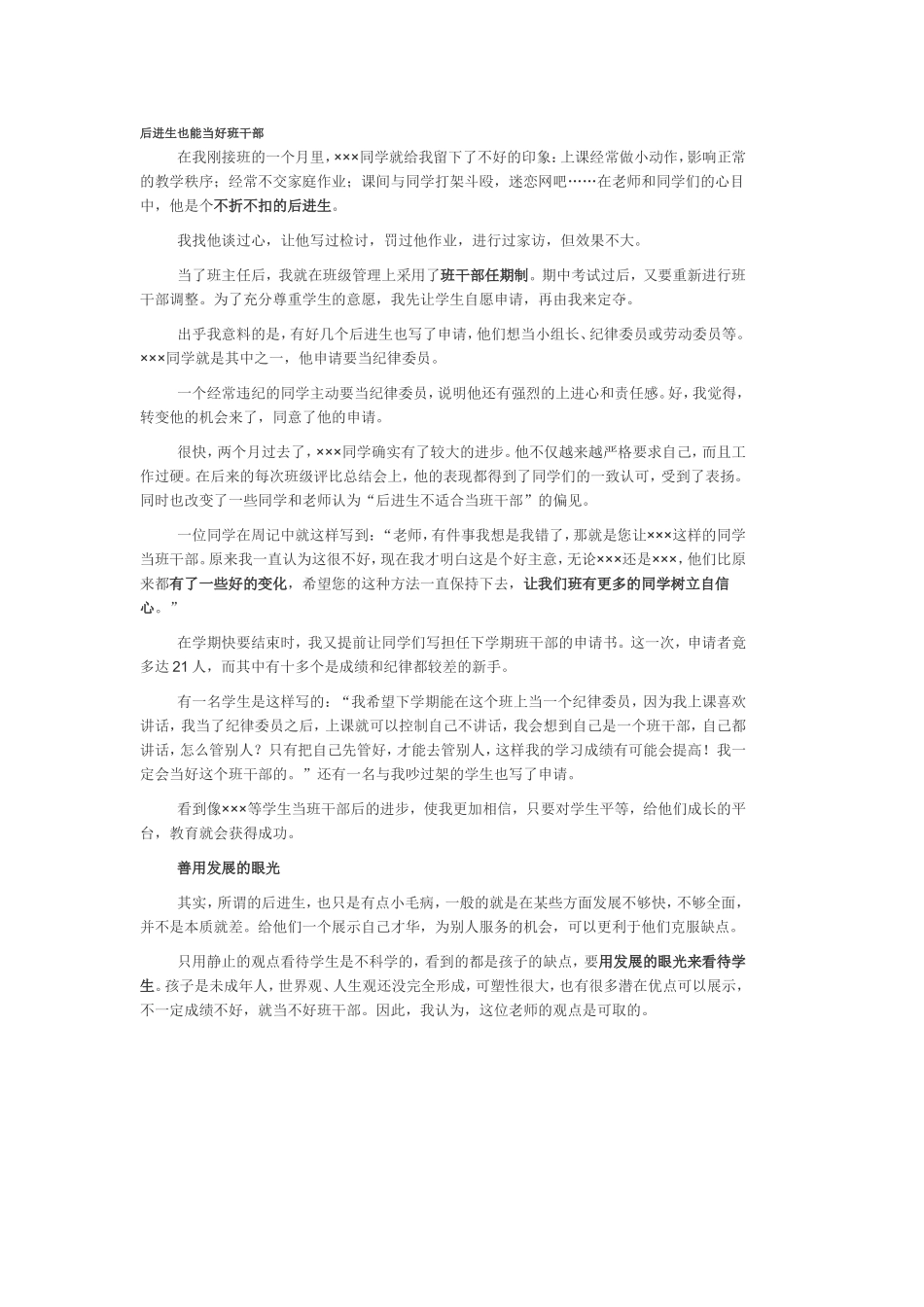 后进生也能当好班干部_第1页