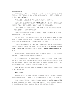 后进生也能当好班干部