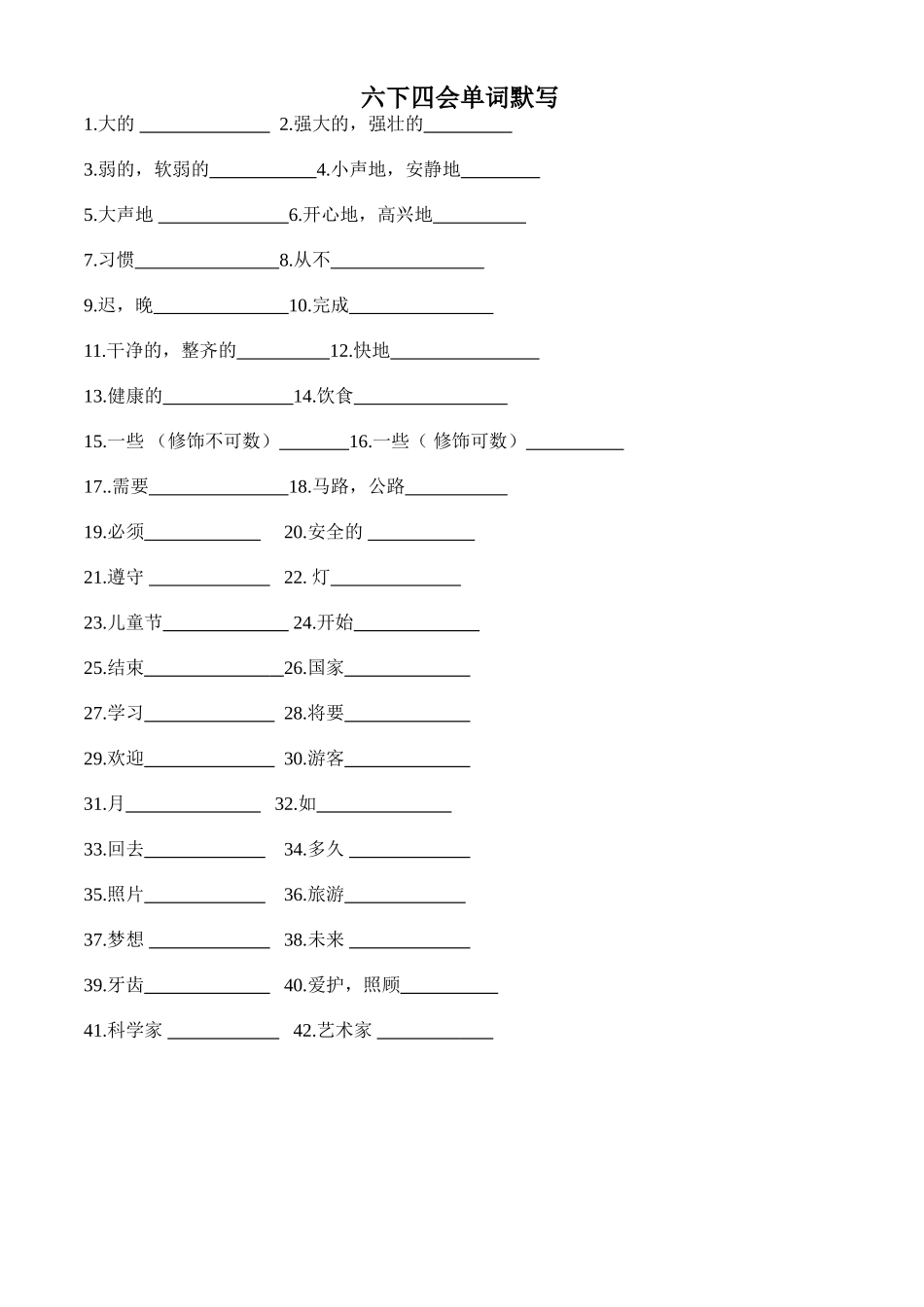 六下四会单词默写_第1页