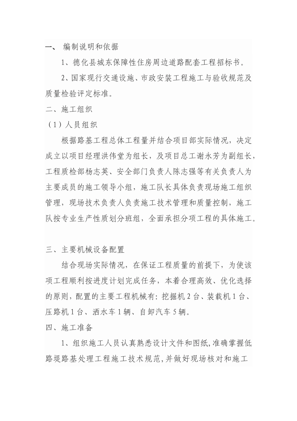 碎石垫层方案_第2页