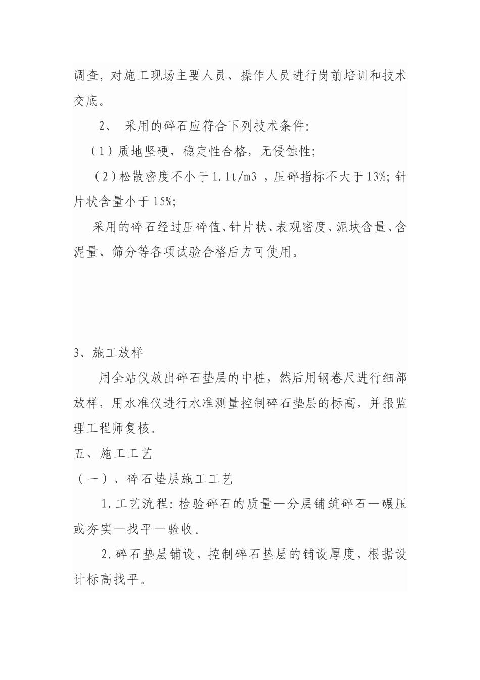 碎石垫层方案_第3页
