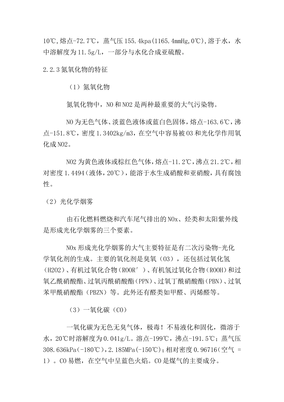 工业废气治理工艺设计方案汇总_第2页