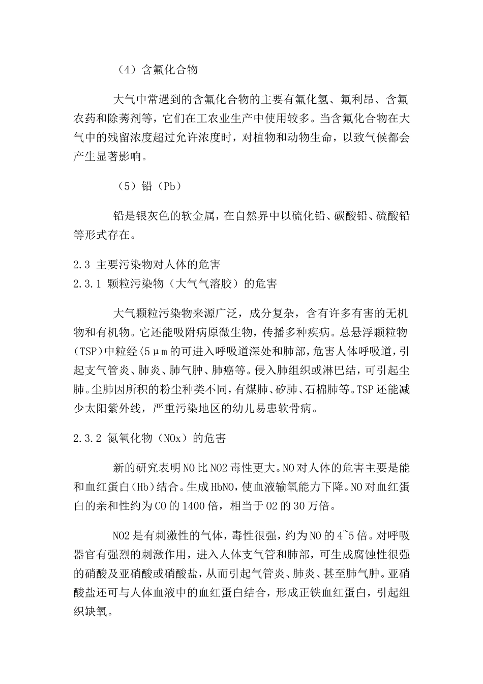 工业废气治理工艺设计方案汇总_第3页