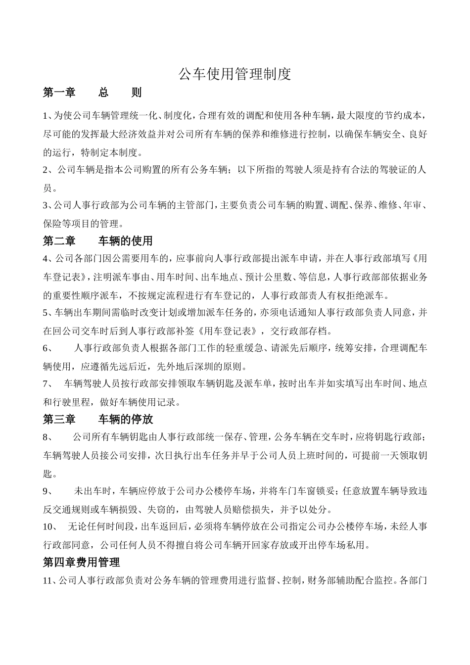 公车使用管理制度_第1页