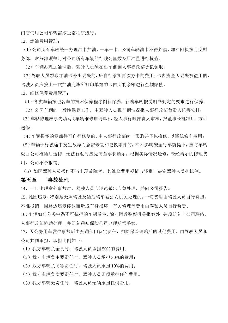 公车使用管理制度_第2页
