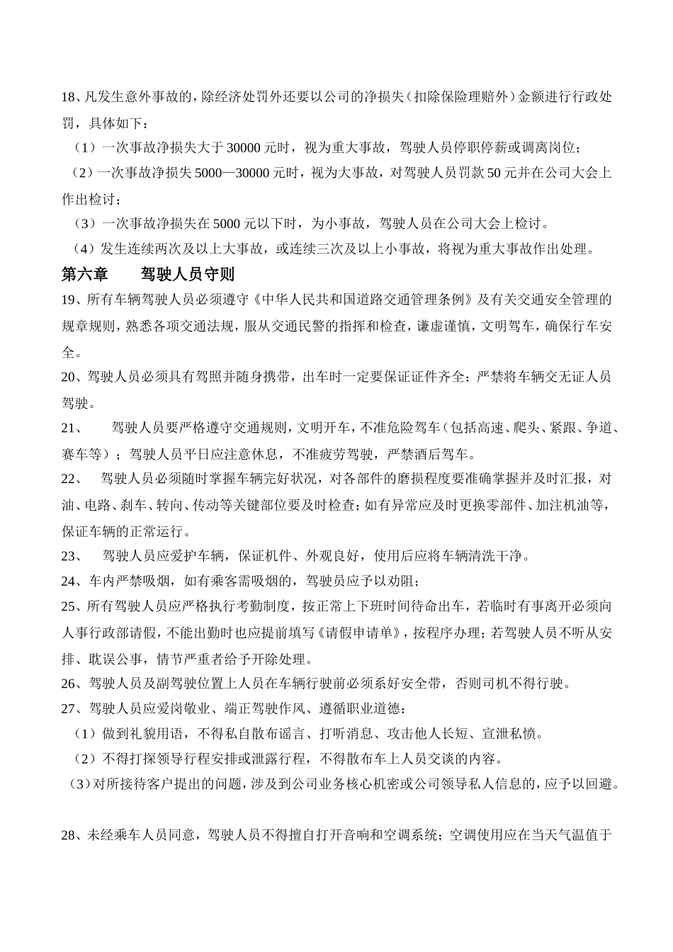 公车使用管理制度_第3页