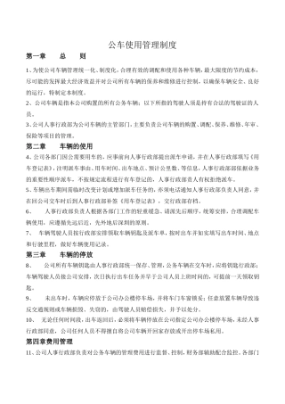 公车使用管理制度