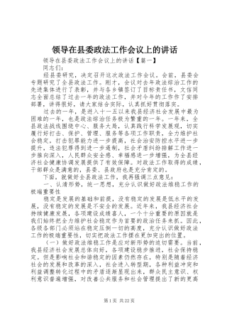 领导在县委政法工作会议上的讲话