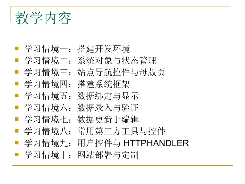 静态网页制作经典教程_第2页