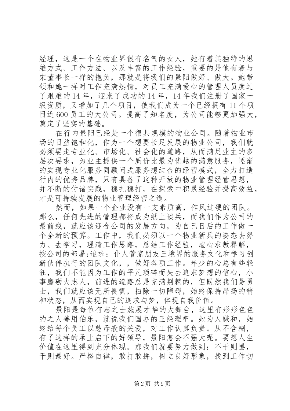 各色新年演讲稿范文5篇_第2页