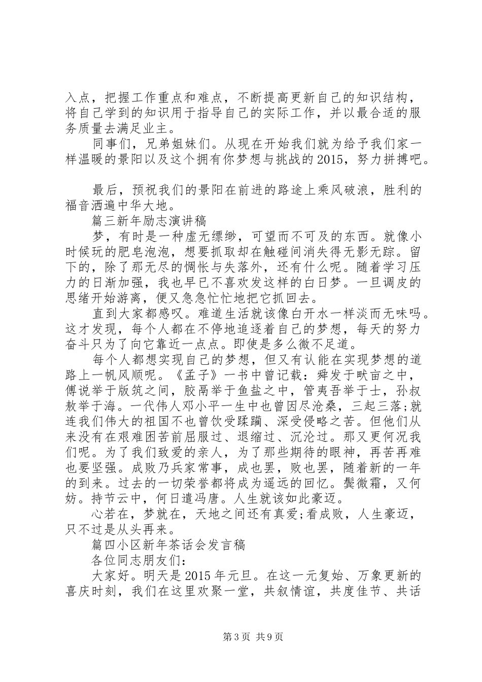 各色新年演讲稿范文5篇_第3页