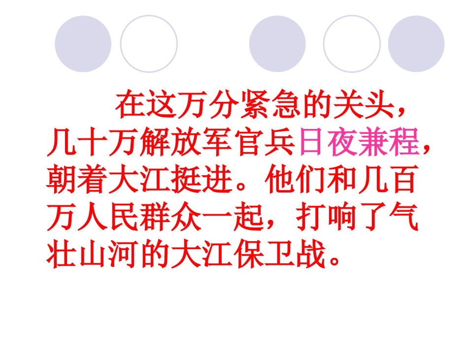 大江保卫战课件_第3页