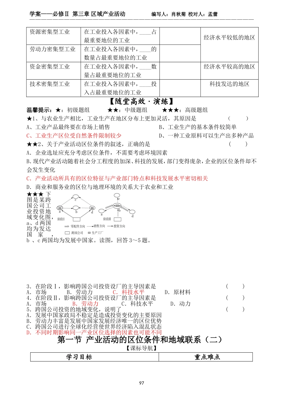 第三章区域产业活动_第2页