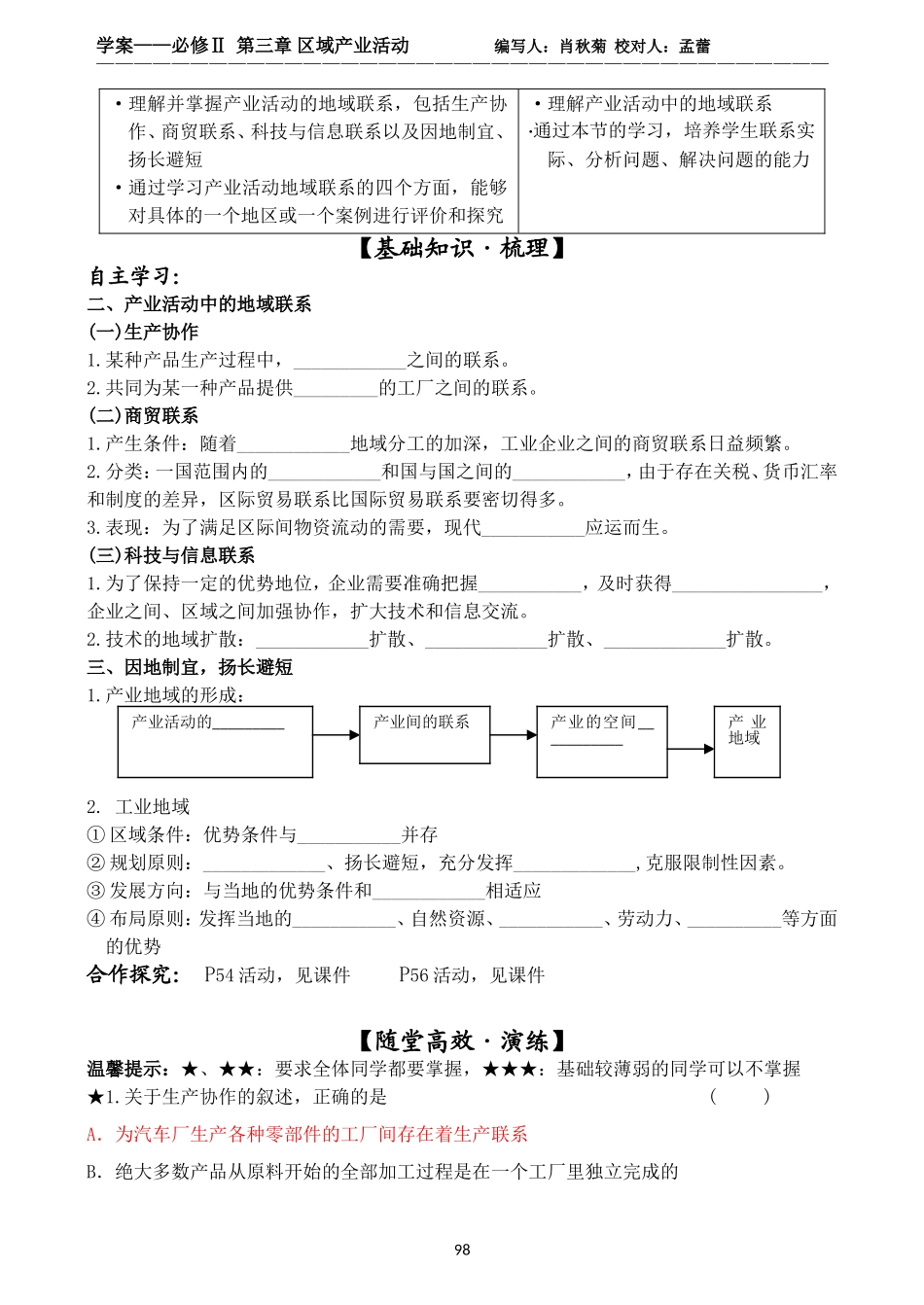 第三章区域产业活动_第3页