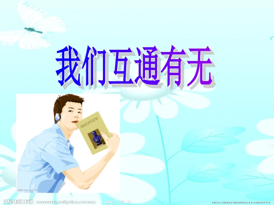 我们互通有无（六下）_第2页