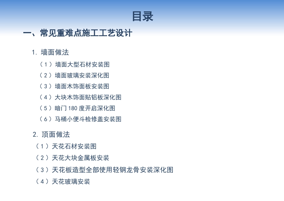 装修深化设计重难点工艺做法1_第3页