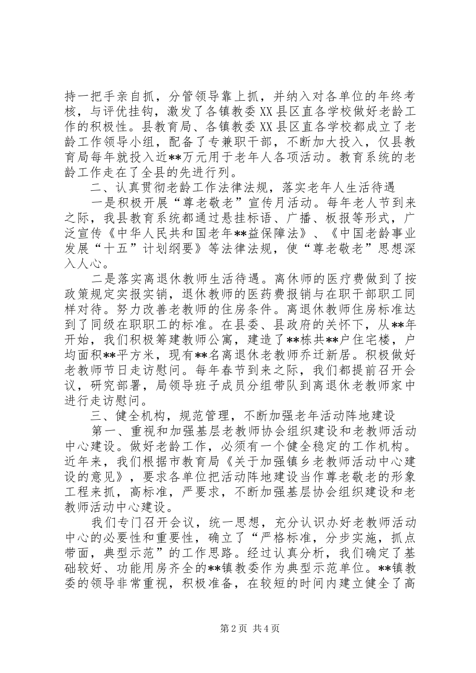 教育局长老龄工作讲话(1)_第2页
