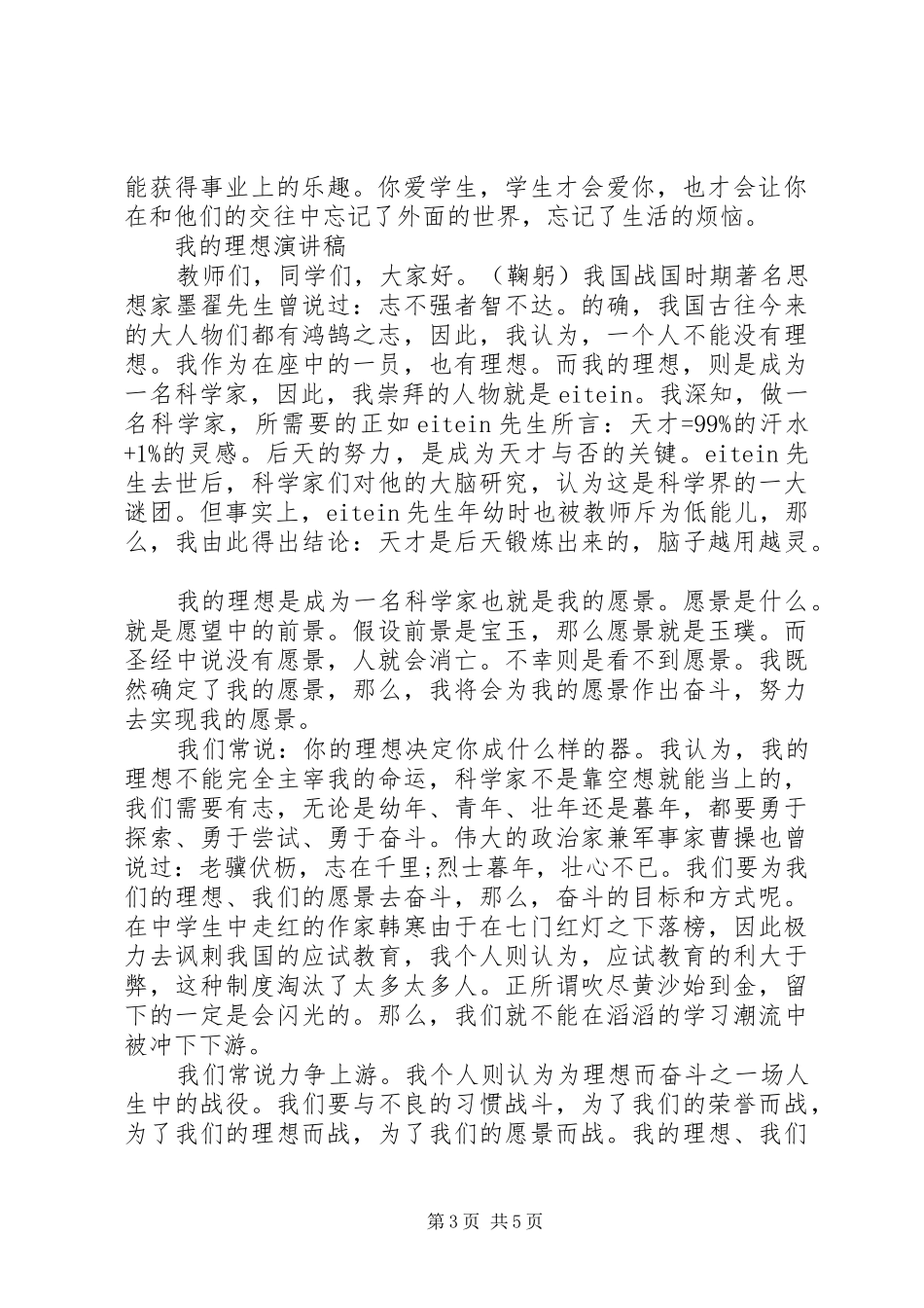我的理想演讲稿精品_第3页