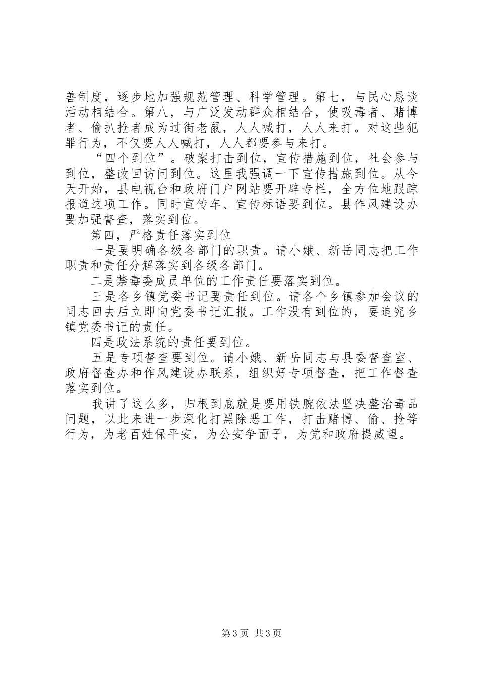 全县整治毒品动员会领导讲话_第3页
