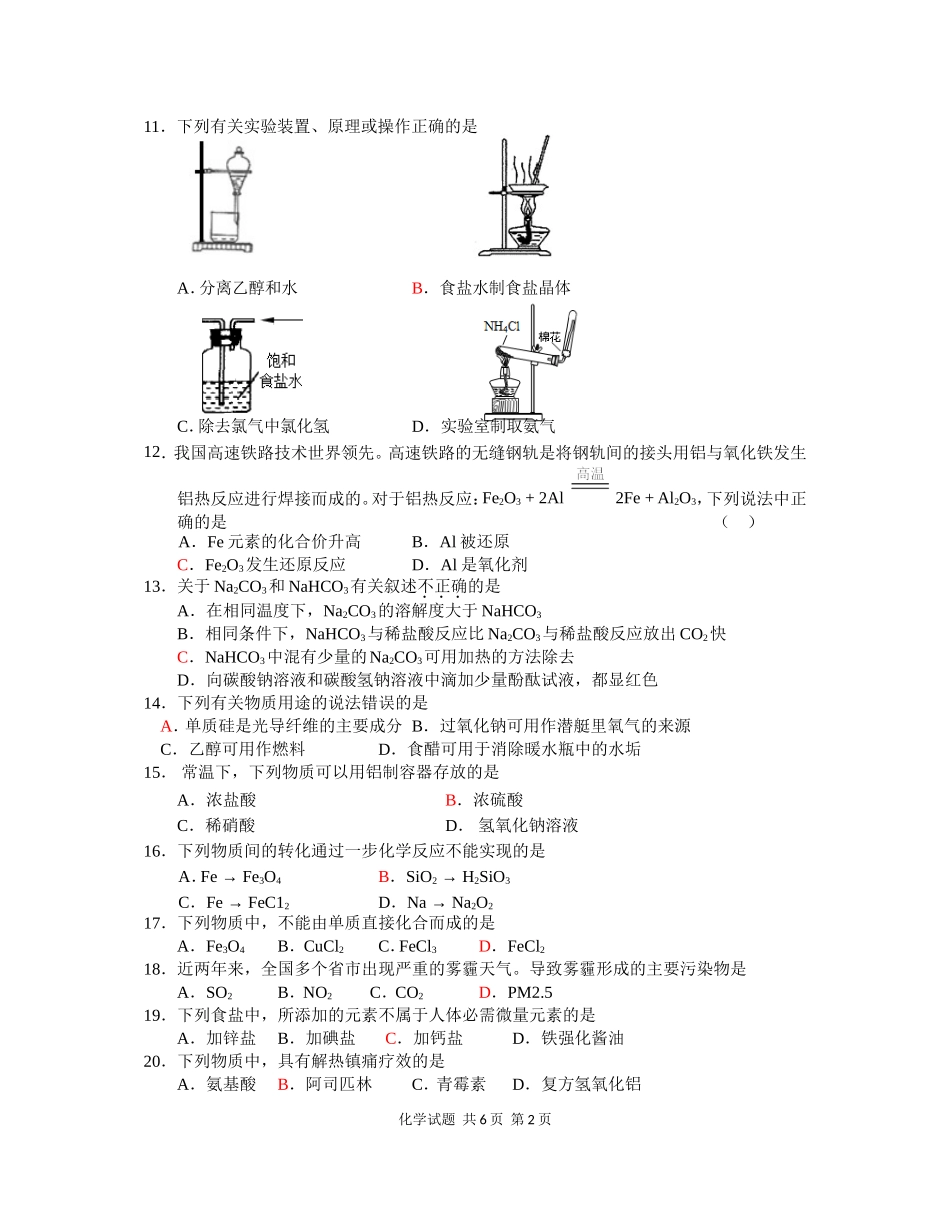 2014-2015镇江市实验高中高二学业水平测试（第一学期期中考试）_第2页