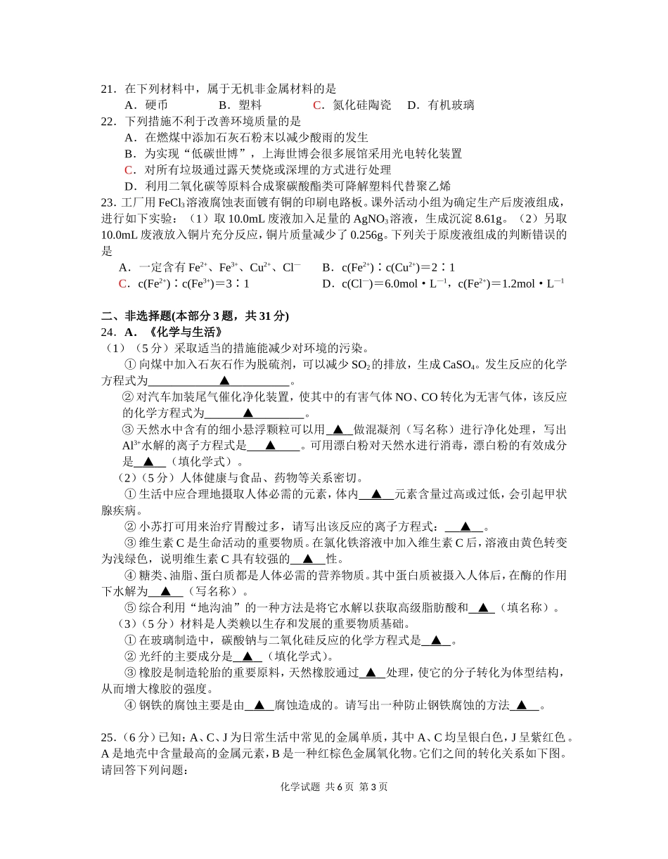 2014-2015镇江市实验高中高二学业水平测试（第一学期期中考试）_第3页