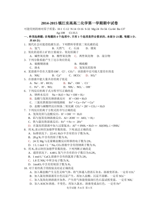 2014-2015镇江市实验高中高二学业水平测试（第一学期期中考试）