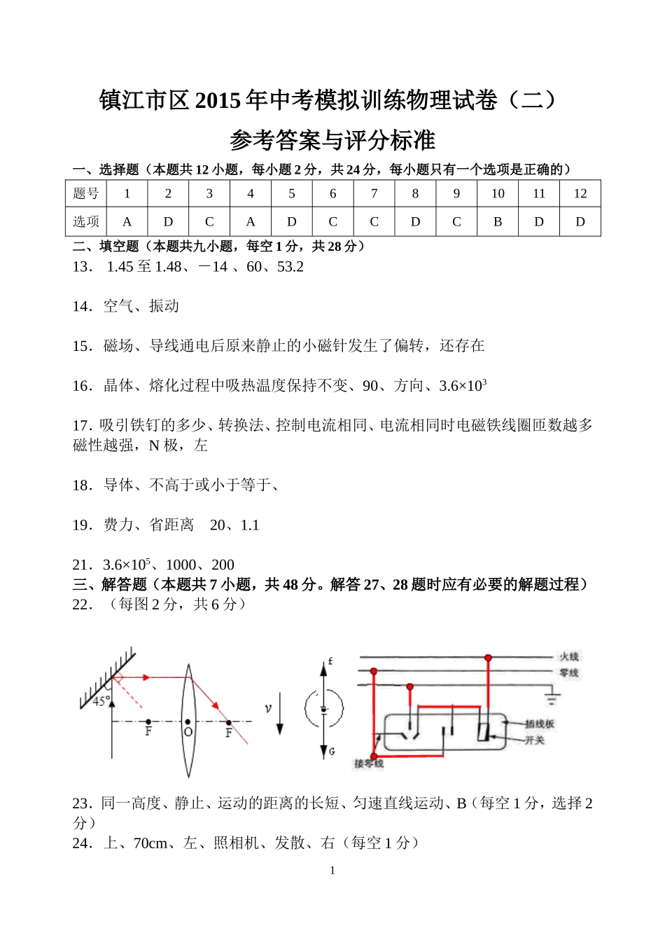二模参考答案_第1页