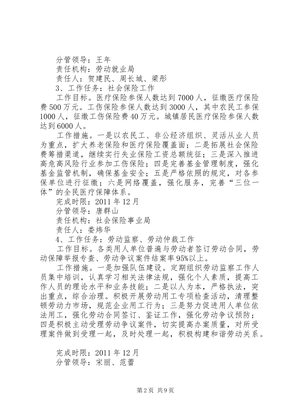 人事劳动和社会保障局工作计划_第2页