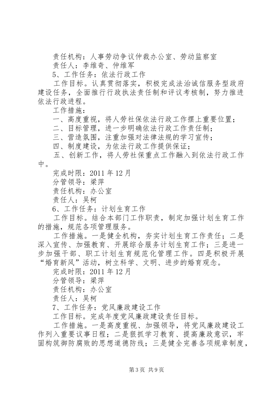 人事劳动和社会保障局工作计划_第3页