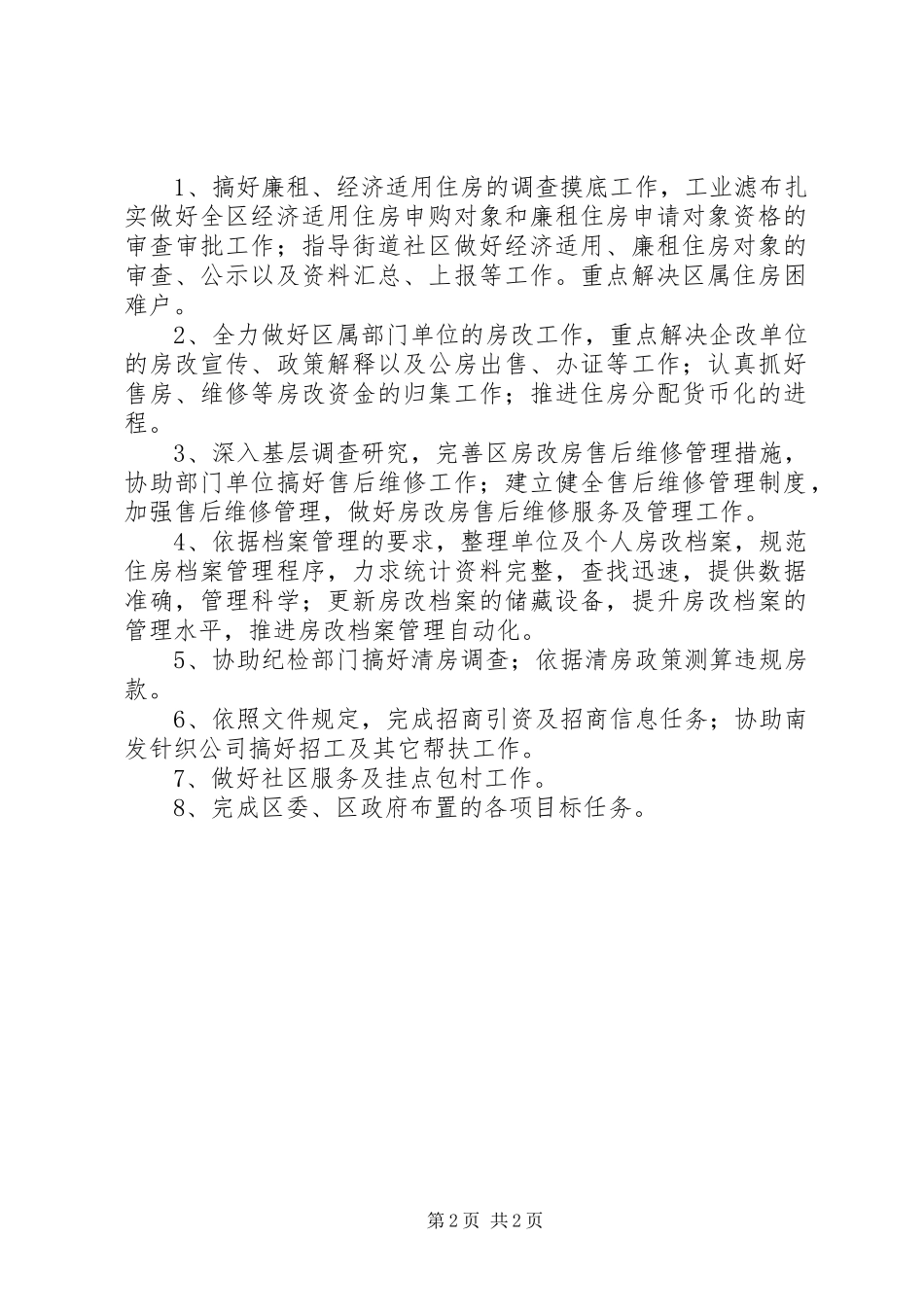 全区房改办工作计划_第2页