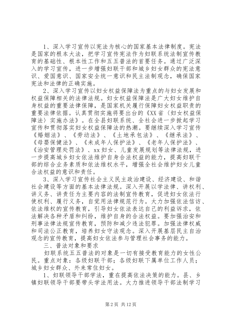 XX年妇联普法工作计划_第2页