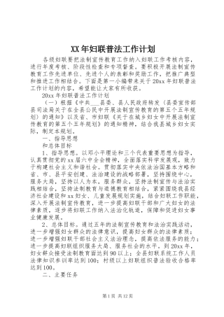 XX年妇联普法工作计划
