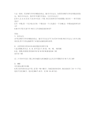 小学三年级数学题