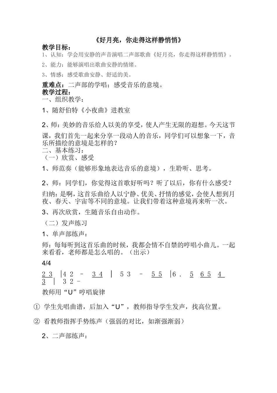 《好月亮，你走得这样静悄悄》4_第1页